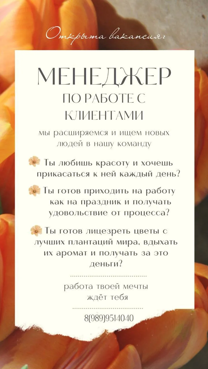 Вакансии компании 🌹Флоранж в Уфе. Интересная и творческая работа, ждем  тебя!